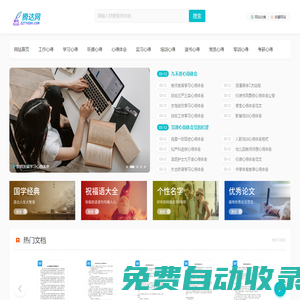 騰達網-一個專業分享心得體會觀后感范文的網站