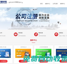 廣州公司注冊|廣州注冊公司|廣州代辦公司注冊哪家好_廣州注冊公司的流程及費(fèi)用-廣州正穗財稅官網(wǎng)-賬品會-官網(wǎng)