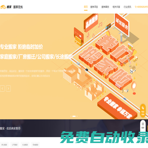 公司搬家_長途搬家_螞蟻搬家服務(wù)-無憂搬家網(wǎng)