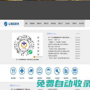 武漢工程大學后勤保障處