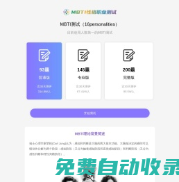 MBTI人格測試 - 專業(yè)版性格測試與16型人格分析平臺