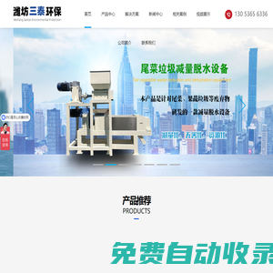 螺旋壓榨脫水機-果蔬垃圾處理設備一體機-濰坊斯銳源環保科技有限公司
