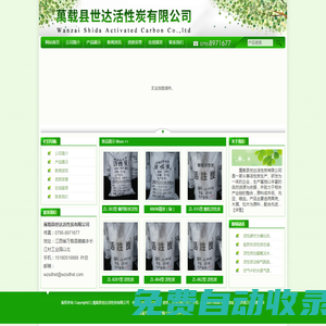 萬載縣世達活性炭有限公司
