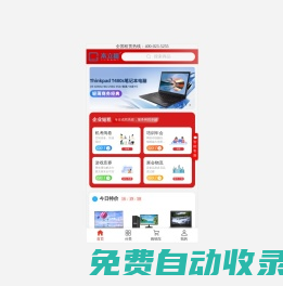 本立租_大型電腦租賃商城平臺!電腦租賃,就到本立租_租電腦!