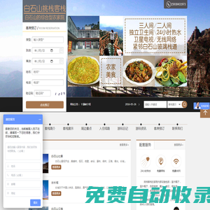 淶源縣挑棧客棧
