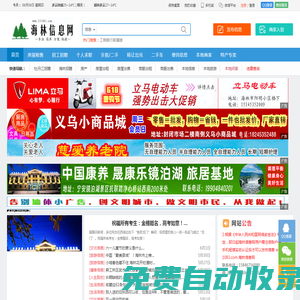 海林信息網(wǎng)一找工作,找房子,買(mǎi)賣,二手,就業(yè)招工,,商務(wù)等，就找海林信息網(wǎng)！
