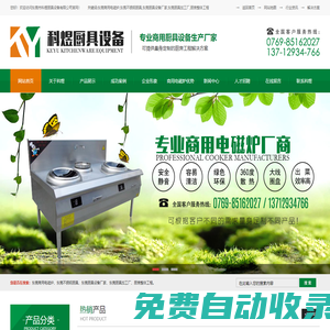 東莞商用電磁爐,東莞不銹鋼廚具,東莞廚具設(shè)備廠家,東莞廚具加工廠,廚房整體工程-東莞市科煜廚具設(shè)備有限公司