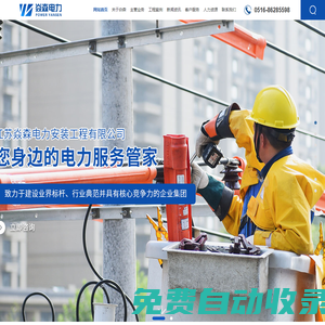 江蘇焱森電力安裝工程有限公司