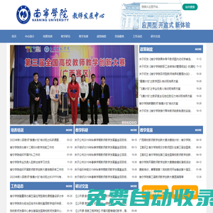 南寧學院教師發展中心