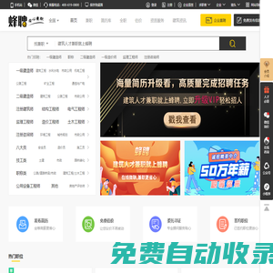 蜂聘網(wǎng)_建筑證書人才兼職_找證書人才上蜂聘