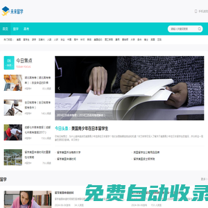 未來留學(xué) - 一起尋找可以追逐的未來！