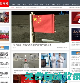 中國科技新聞網 - 科技新聞傳播 科技知識普及