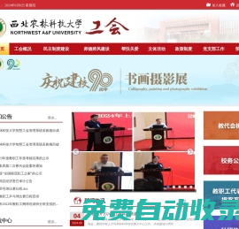 西北農(nóng)林科技大學工會