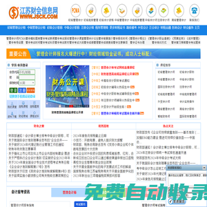 江蘇財會網 江蘇財會信息網