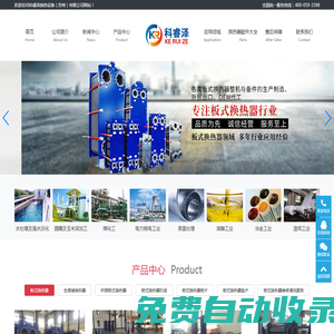 板式換熱器|全焊接板式換熱器|鈦板換熱器|廠家|價格-科睿澤換熱設備（蘇州）有限公司