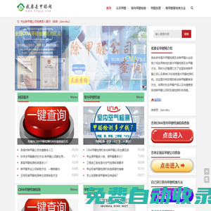 我要去甲醛網-室內甲醛檢測及去除甲醛最有效方法介紹
