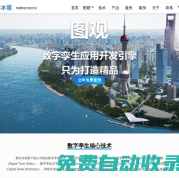 北京數字冰雹信息技術有限公司