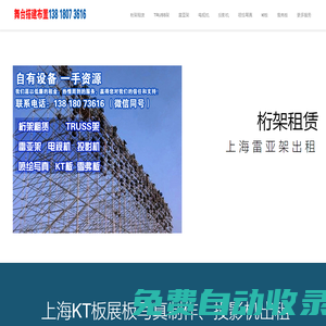 上海雷亞燈光架龍門架鋁合金TRUSS架租賃_上海桁架租賃_噴繪背景墻搭建_雪弗板KT板麗屏展架寫真噴繪布展架易拉寶宣傳海報制作-投影電視機租賃