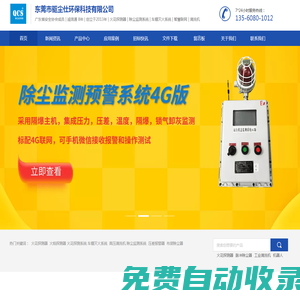 ★火花探測器 | 除塵監測系統 | 車棚滅火系統 | QCS驅塵仕科技