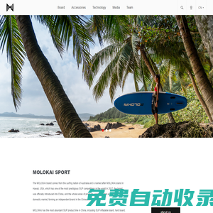 MOLOKAI - 槳板 & SUP - Its sup time!SUP_BOARD_MOLOKAI SPORT_STAND UP PADDLE_SUP BOARD_槳板品牌_MOLOKAISUP_槳板_槳板MOLOKAI_寧波藍客優選體育發展有限公司