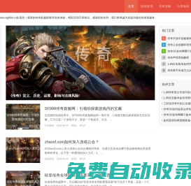 傳奇私服,傳奇SF999,傳奇私服發(fā)布網(wǎng)大全-WG999傳奇新服網(wǎng)