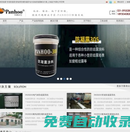 防凝露涂料廠家，管道防凝露，廠房防結(jié)露，電站防凝露材料，超疏水涂料，panhoo工廠直供