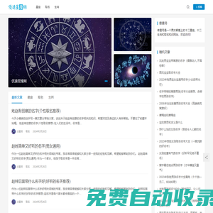 緣星號(hào) - 男女都愛(ài)上的星座生肖取名知識(shí)網(wǎng)站 - 每日一貼