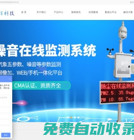 揚塵在線監測系統_工地揚塵監測_揚塵在線監測_揚塵在線監測儀