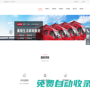 廈門美麗生活家政服務(wù)有限公司