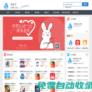 優(yōu)軟寶_小健|軟件下載|活動線報|免費軟件庫|小健優(yōu)軟寶資源網(wǎng)