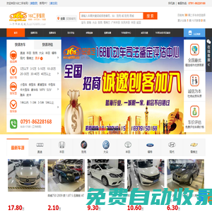 【二手車_二手車批發交易網_二手車連鎖店_二手車加盟】官網-168二手車網