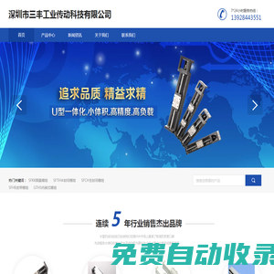 深圳市三豐工業(yè)傳動科技有限公司