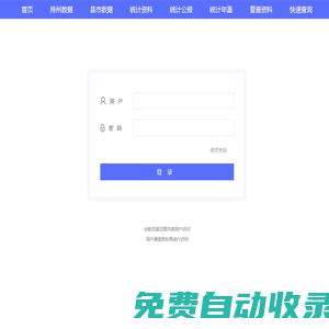 博州統(tǒng)計(jì)綜合數(shù)據(jù)平臺(tái)