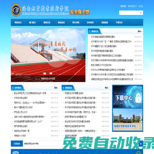 海南經(jīng)貿(mào)職業(yè)技術(shù)學院·安全保衛(wèi)處