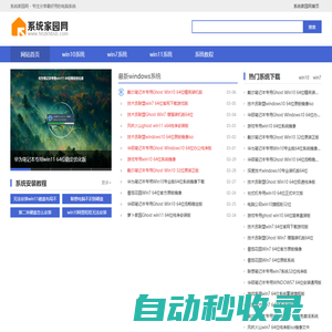 系統家園網-最新windows7、win10、win7 ghost系統下載