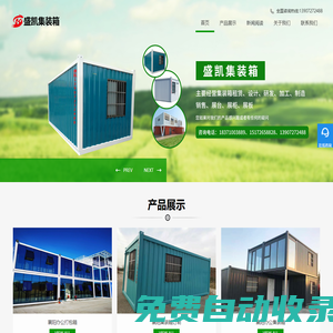 湖北省盛凱集裝箱有限公司