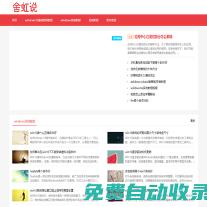 舍虹說 - windows10系統下載軟件設置使用教程