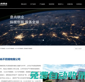 麗水松陽不銹鋼無縫鋼管生產制造廠家----浙江鼎尚不銹鋼有限公司