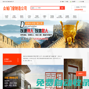 鶴崗市眾城門窗制造有限公司