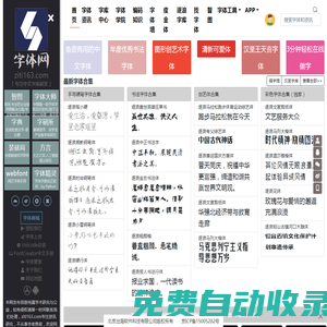 字體網-專注中國字庫研究與行業資訊