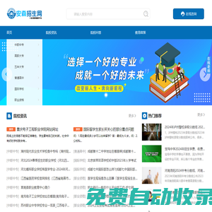 安森招生網-培訓招生考試升學咨詢服務平臺