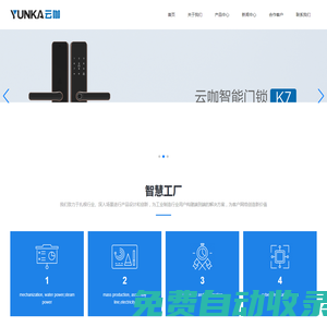 深圳聯享智云智能科技有限公司