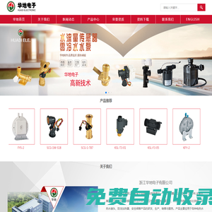 浙江華地電子有限公司