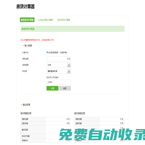 房貸計算器2023_房貸計算器最新2022_房貸計算器