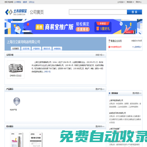上海日立家用電器有限公司