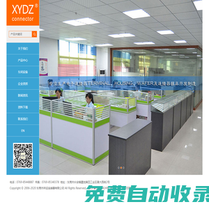 東莞市祥運連接器有限公司