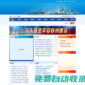 蘇州市保安服務行業協會