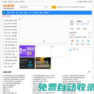 武漢黃頁網 - 武漢黃頁-免費發布企業信息！