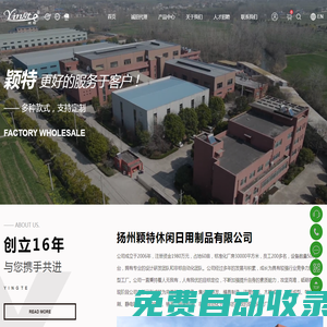 揚州穎特休閑日用制品有限公司-鞋護理用品_寵物用品_清潔用品