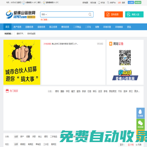 愛佛山信息網(wǎng)i0757.com - 免費發(fā)布房產(chǎn)、招聘、求職、二手、商鋪等信息。
